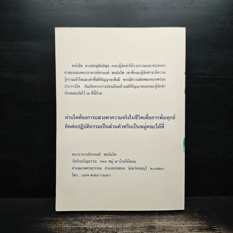 ทางลัดสู่สันติสุข รูปที่ 2