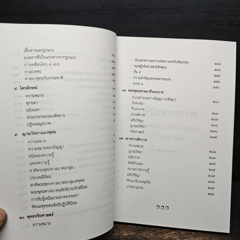 ปรัชญาเถรวาท - สนิท ศรีสำแดง รูปที่ 9