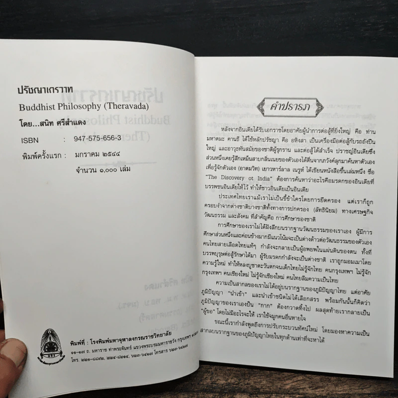 ปรัชญาเถรวาท - สนิท ศรีสำแดง รูปที่ 6