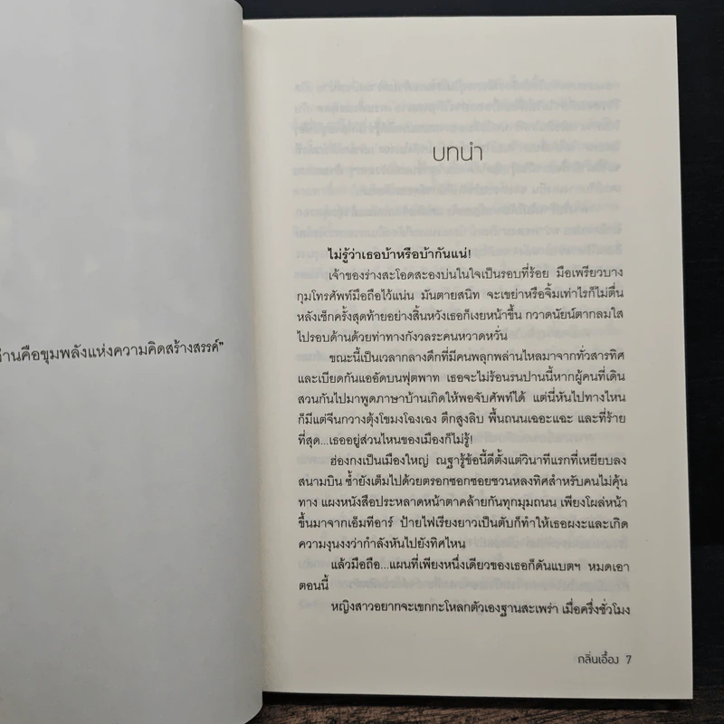 สรวงสวาท - กลิ่นเอื้อง รูปที่ 7