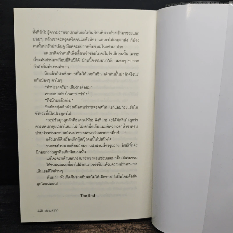 สรวงสวาท - กลิ่นเอื้อง รูปที่ 9