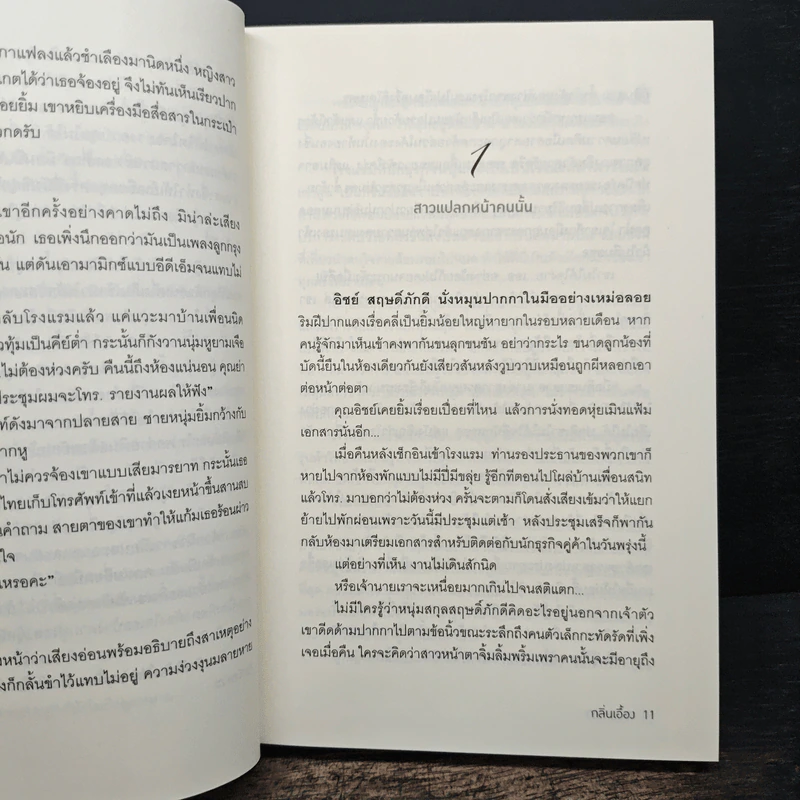 สรวงสวาท - กลิ่นเอื้อง รูปที่ 8
