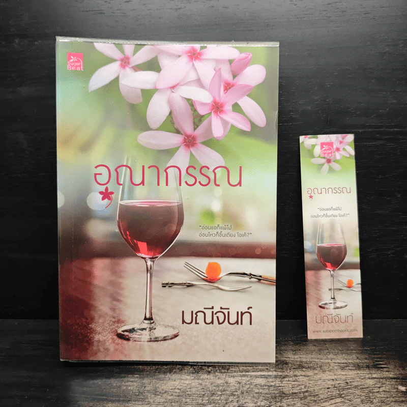 อุณากรรณ - มณีจันท์ รูปที่ 1