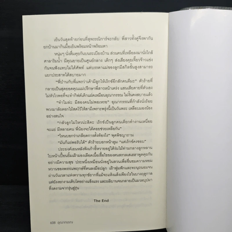 อุณากรรณ - มณีจันท์ รูปที่ 8