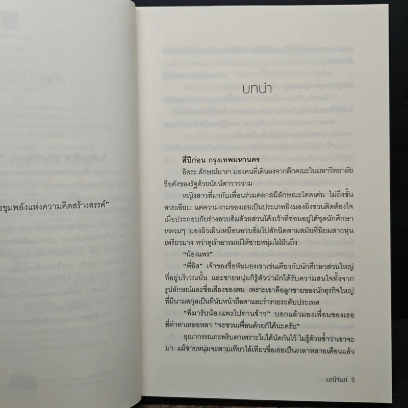 อุณากรรณ - มณีจันท์ รูปที่ 7