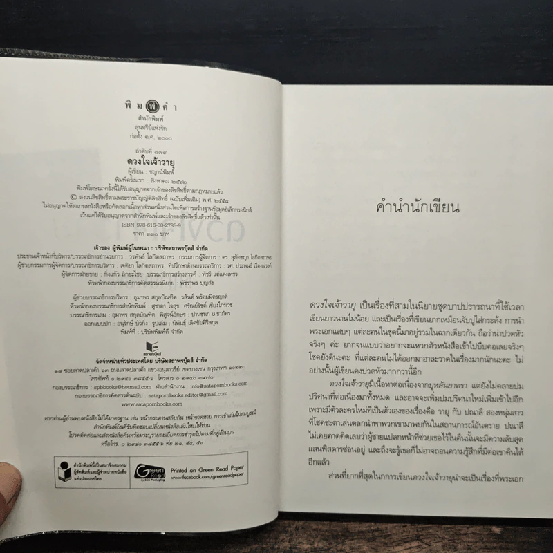 ดวงใจเจ้าวายุ - ชญาน์พิมพ์ รูปที่ 6
