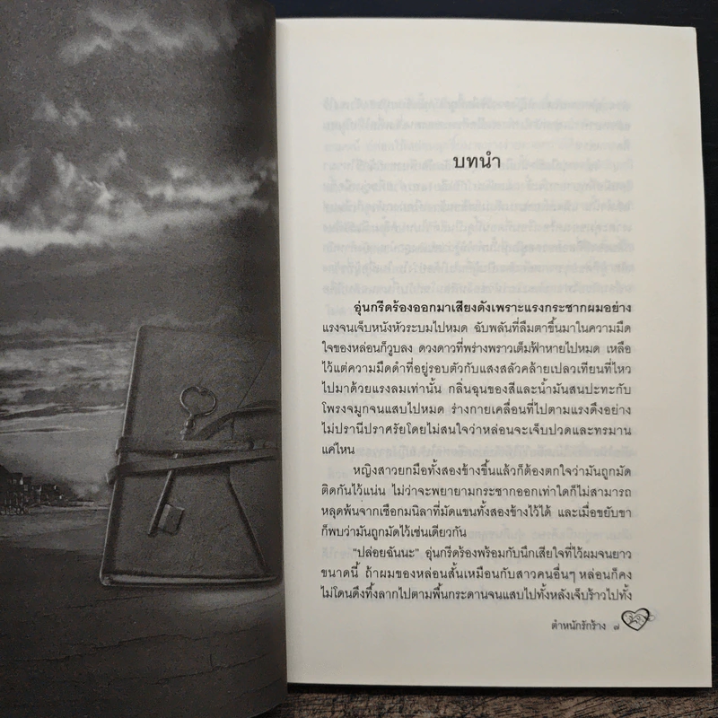 ตำหนักรักร้าง - จีริหทัย รูปที่ 7