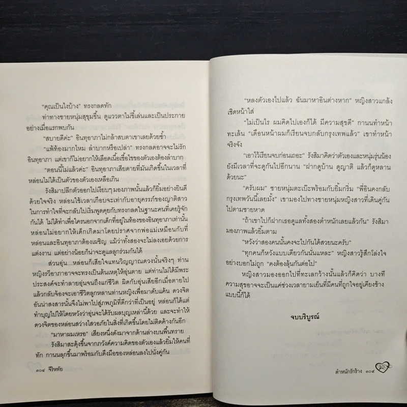 ตำหนักรักร้าง - จีริหทัย รูปที่ 9