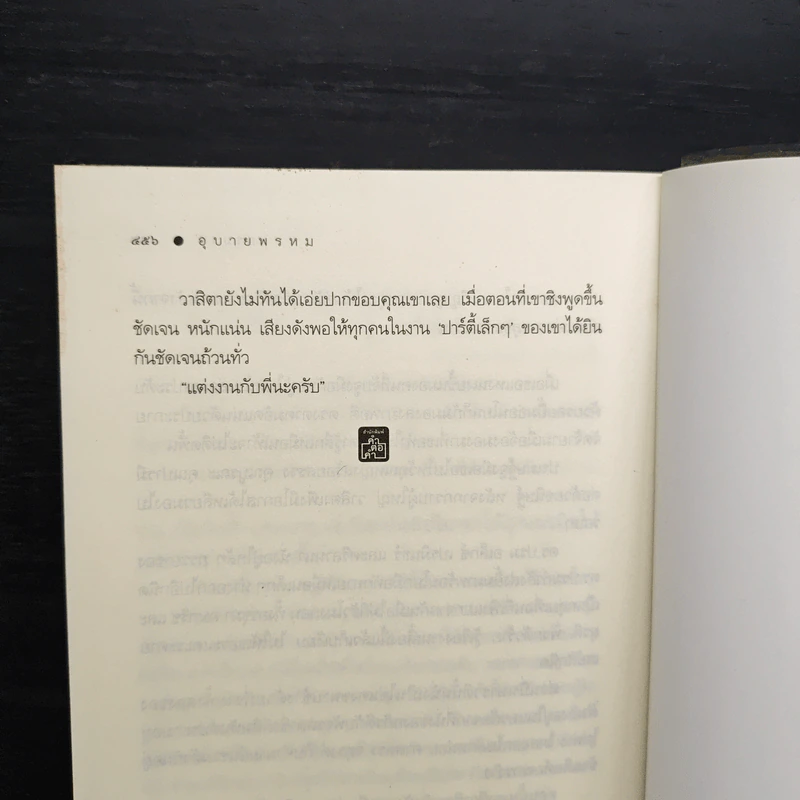 อุบายพรหม - กรมาศ รูปที่ 8