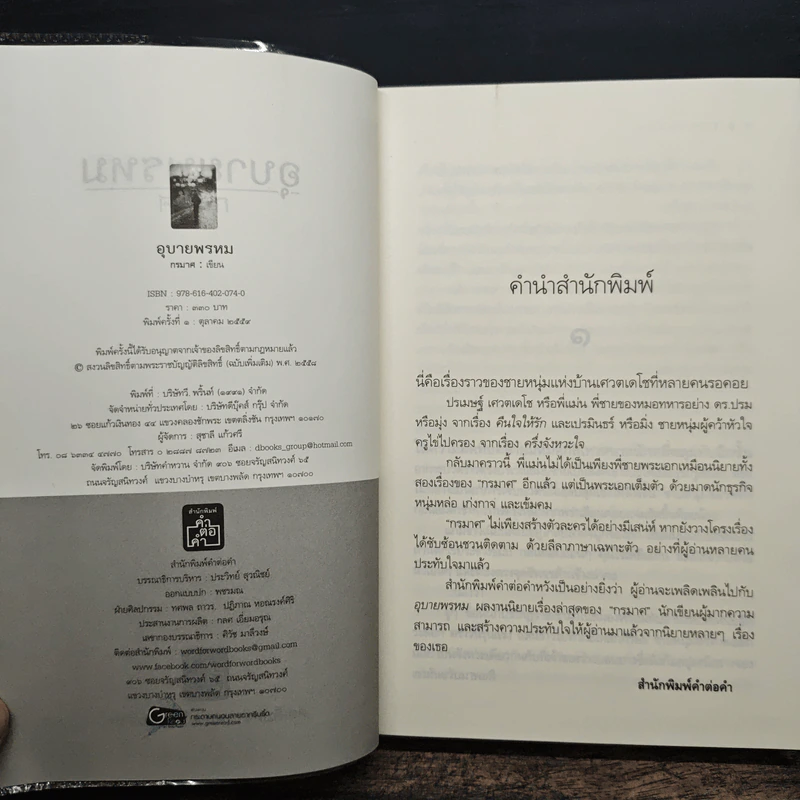 อุบายพรหม - กรมาศ รูปที่ 6