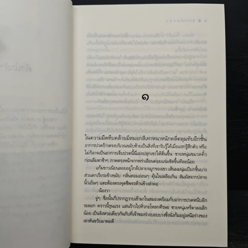 อุบายพรหม - กรมาศ รูปที่ 7