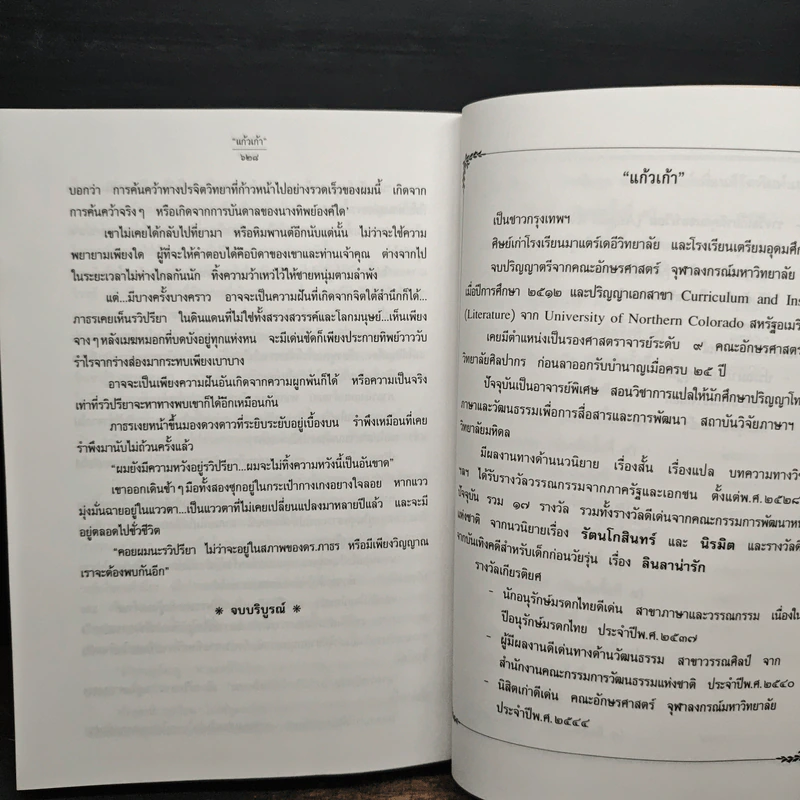 นางทิพย์ - แก้วเก้า รูปที่ 9