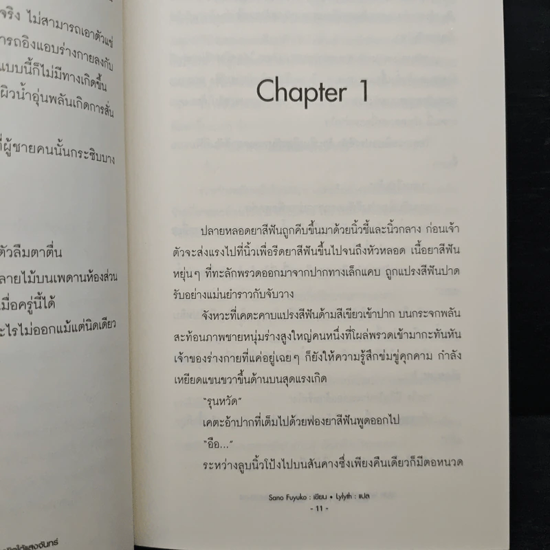 นิยายวาย จุมพิตใต้แสงจันทร์ - Sano Fuyuko รูปที่ 8
