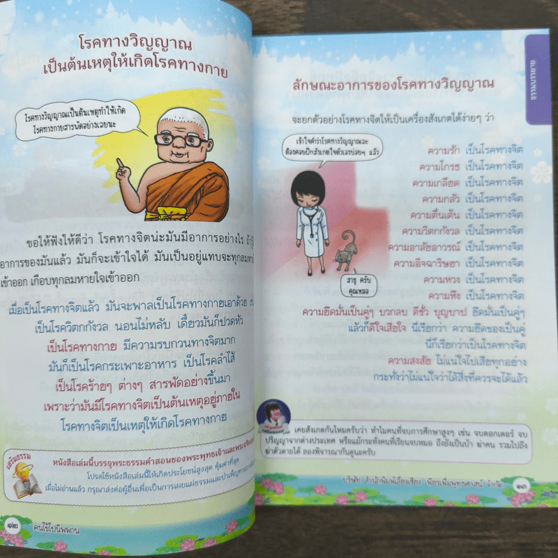 คนไข้ไปนิพพาน - ท่านพุทธทาสภิกขุ รูปที่ 8