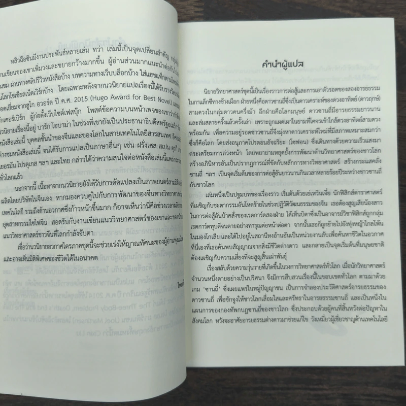 ดาวซานถี่ อุบัติการณ์สงครามล้างโลก เล่ม 1 - หลิวฉือซิน รูปที่ 7