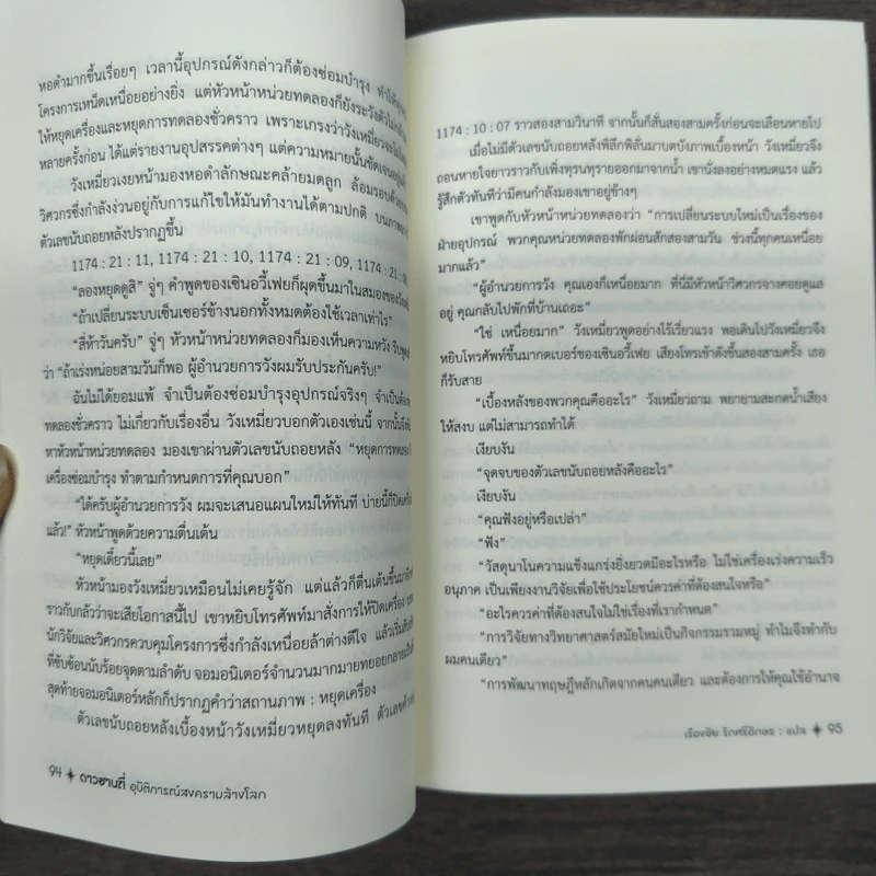 ดาวซานถี่ อุบัติการณ์สงครามล้างโลก เล่ม 1 - หลิวฉือซิน รูปที่ 8
