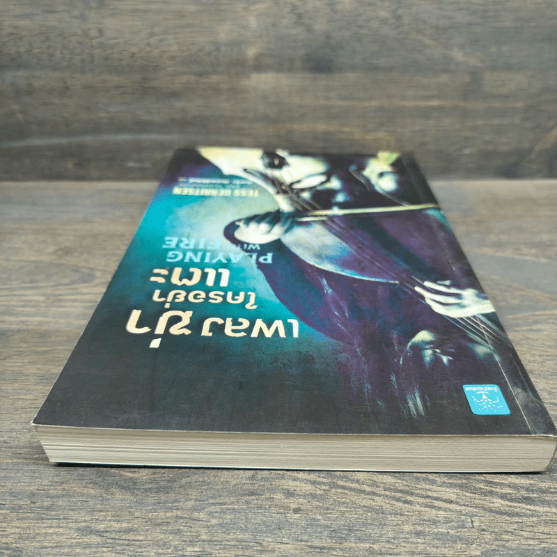 เพลงฆ่าใครอย่าแตะ - Tess Gerritsen (เทสส์ เกอร์ริตเซ่น) รูปที่ 4