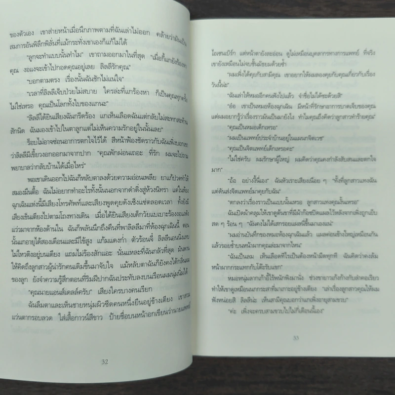 เพลงฆ่าใครอย่าแตะ - Tess Gerritsen (เทสส์ เกอร์ริตเซ่น) รูปที่ 8