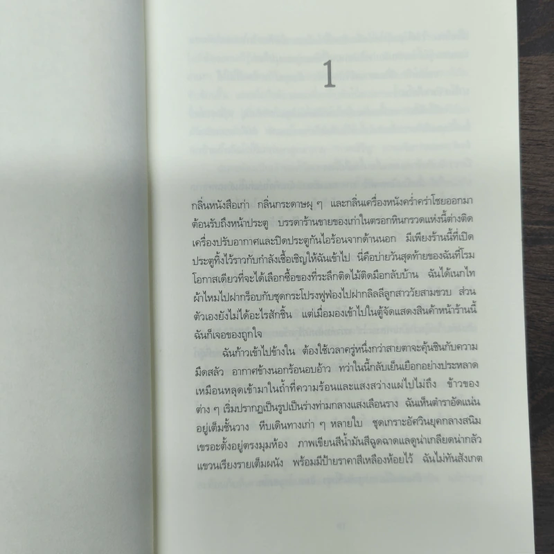 เพลงฆ่าใครอย่าแตะ - Tess Gerritsen (เทสส์ เกอร์ริตเซ่น) รูปที่ 7
