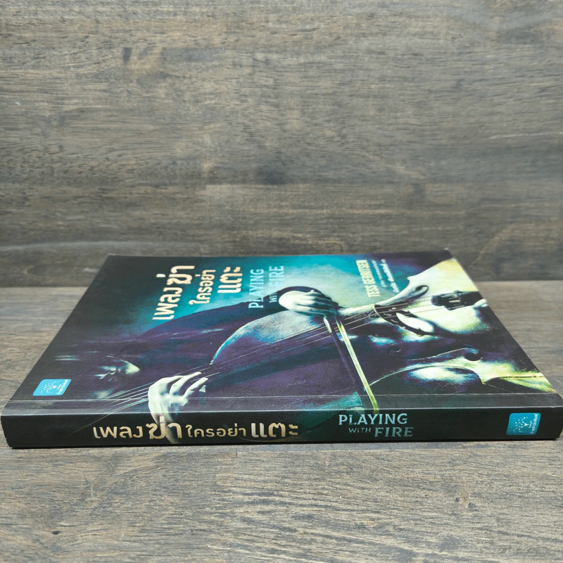 เพลงฆ่าใครอย่าแตะ - Tess Gerritsen (เทสส์ เกอร์ริตเซ่น) รูปที่ 2