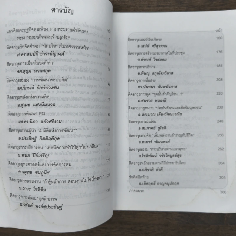 ติดอาวุธนักบริหาร - 20 วิทยากรระดับประเทศ รูปที่ 8