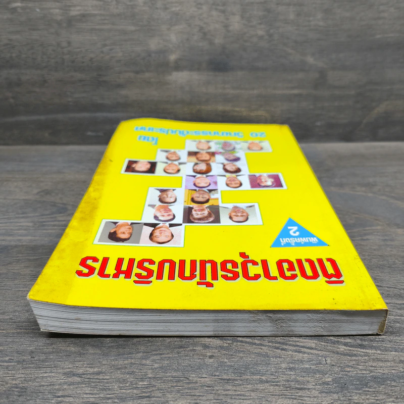 ติดอาวุธนักบริหาร - 20 วิทยากรระดับประเทศ รูปที่ 4