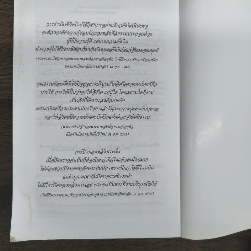 ติดอาวุธนักบริหาร - 20 วิทยากรระดับประเทศ รูปที่ 10