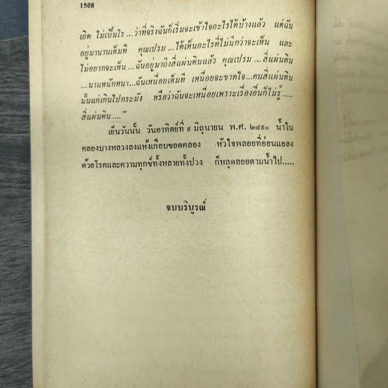 สี่แผ่นดิน 3 เล่มจบ - คึกฤทธิ์ ปราโมช รูปที่ 11