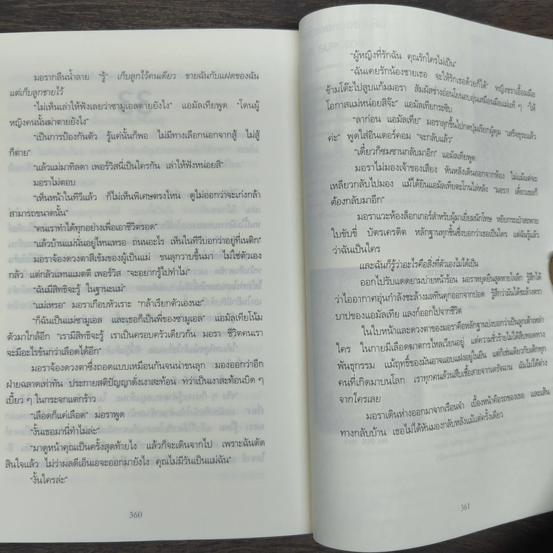 อำพรางอำมหิต - Tess Gerritsen, นันทวัน เติมแสงสิริศักดิ์ รูปที่ 9
