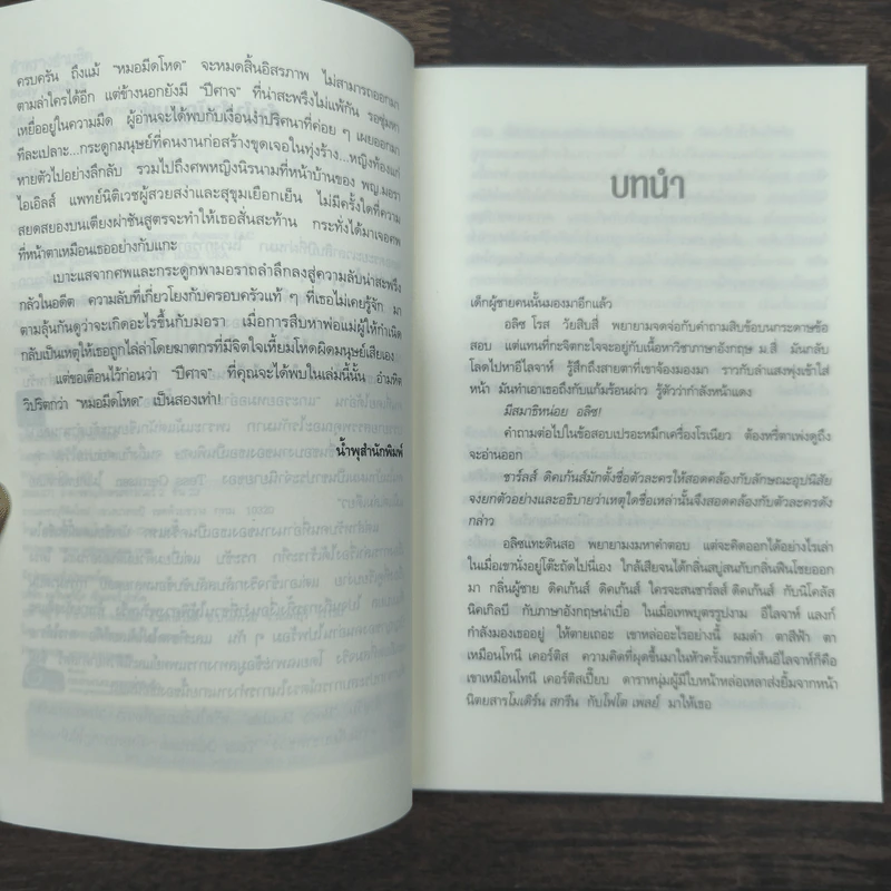 อำพรางอำมหิต - Tess Gerritsen, นันทวัน เติมแสงสิริศักดิ์ รูปที่ 7