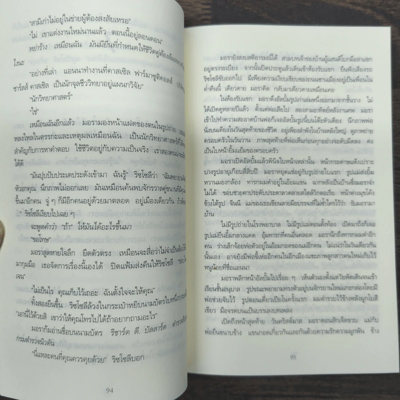 อำพรางอำมหิต - Tess Gerritsen, นันทวัน เติมแสงสิริศักดิ์ รูปที่ 8