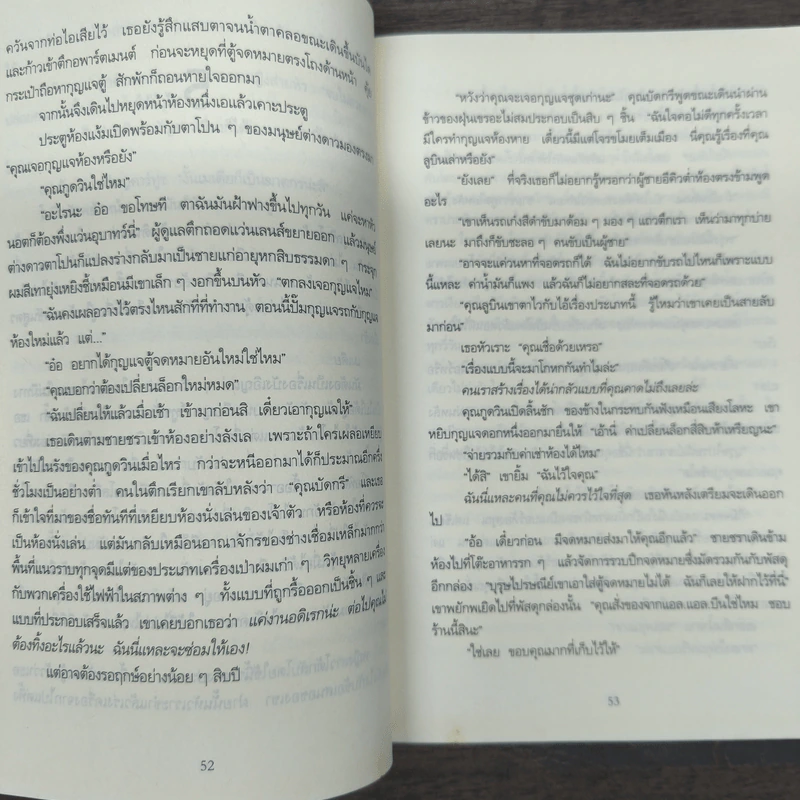จองจำอำมหิต - Tess Gerritsen (เทสส์ เกอร์ริตเซ่น) รูปที่ 8