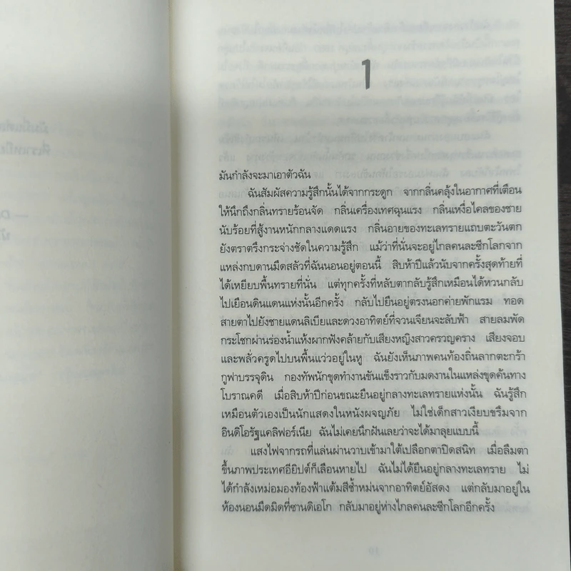 จองจำอำมหิต - Tess Gerritsen (เทสส์ เกอร์ริตเซ่น) รูปที่ 7