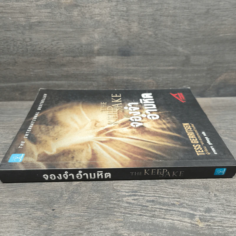 จองจำอำมหิต - Tess Gerritsen (เทสส์ เกอร์ริตเซ่น) รูปที่ 2