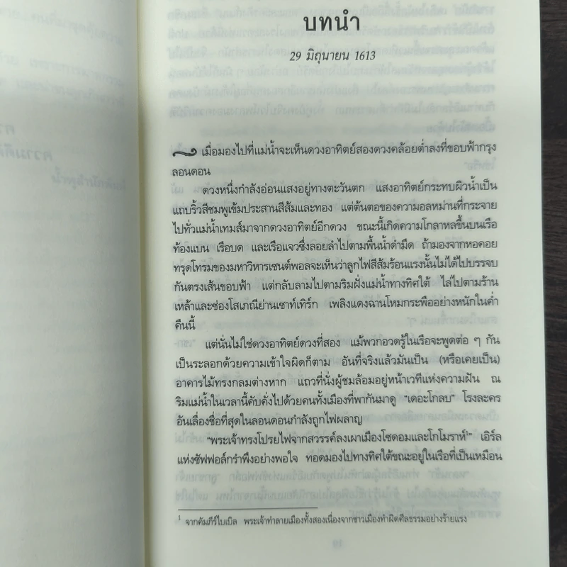 คำสาปเชกสเปียร์ The Shakespeare Secret - Jennifer Lee Carrell รูปที่ 7