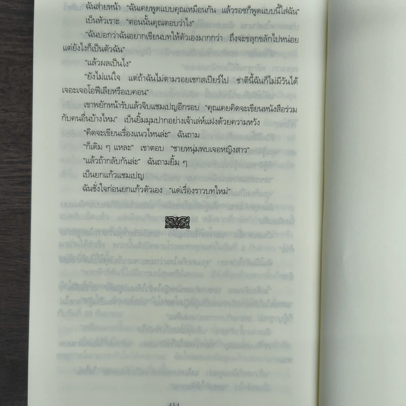 คำสาปเชกสเปียร์ The Shakespeare Secret - Jennifer Lee Carrell รูปที่ 9
