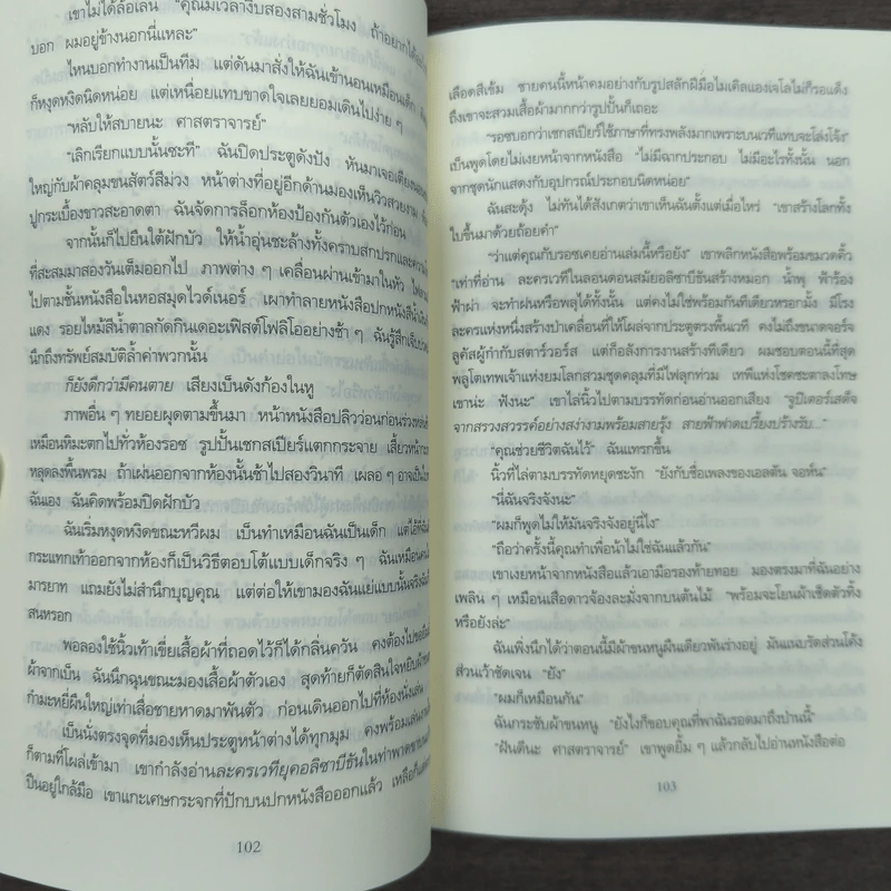 คำสาปเชกสเปียร์ The Shakespeare Secret - Jennifer Lee Carrell รูปที่ 8
