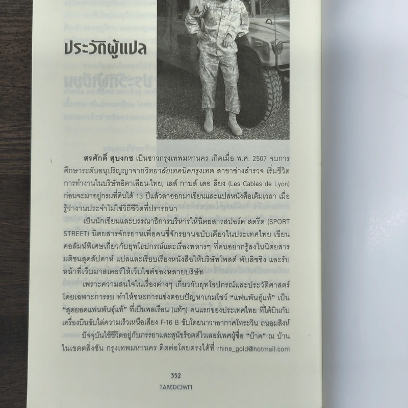 ล่าหัวมัจจุราช Takedown - Brad Thor, สรศักดิ์ สุบงกช รูปที่ 9