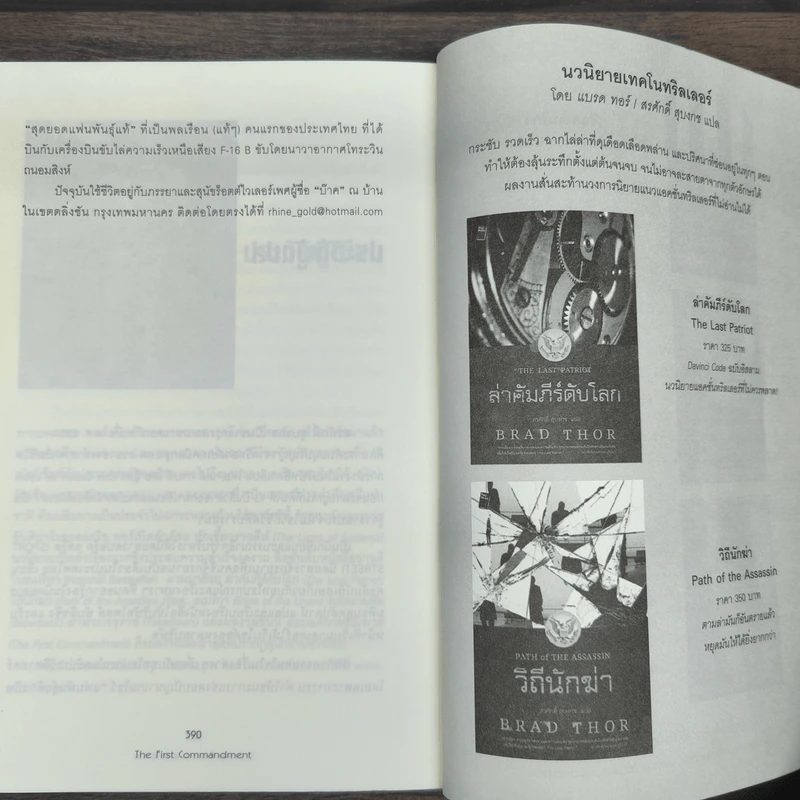 สยบแค้นเพชฌฆาต - Brad Thor รูปที่ 9
