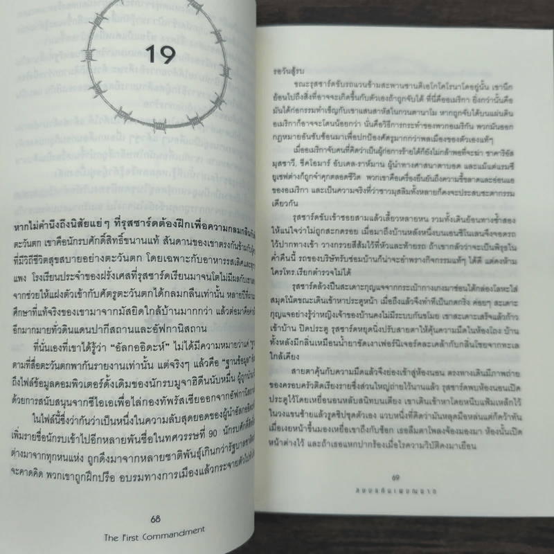 สยบแค้นเพชฌฆาต - Brad Thor รูปที่ 8