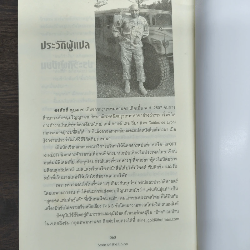 เชือดอเมริกา State of the Union - Brad Thor, สรศักดิ์ สุบงกช รูปที่ 9