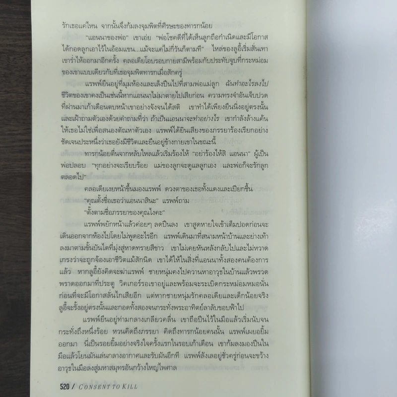 นักฆ่าซีไอเอ - วินซ์ ฟลินน์ รูปที่ 9