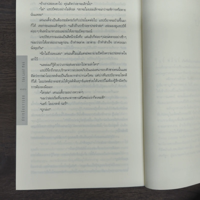 หักเหลี่ยมจารชน - วินซ์ ฟลินน์ รูปที่ 9