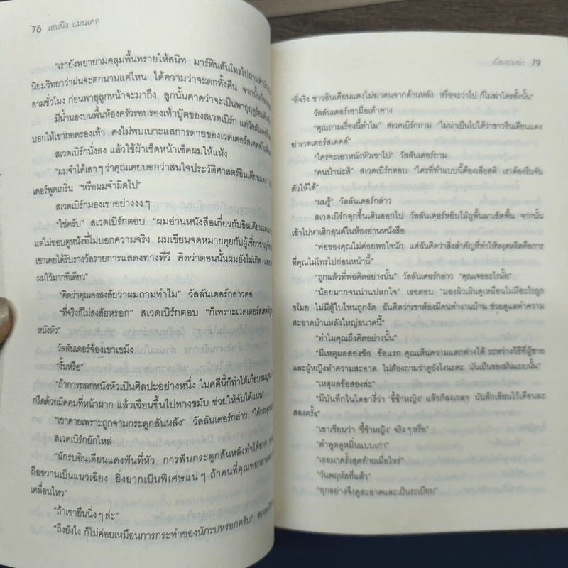 ชุด สารวัตรวัลลันเดอร์ เล่ม 1-4 - Henning Mankell รูปที่ 6