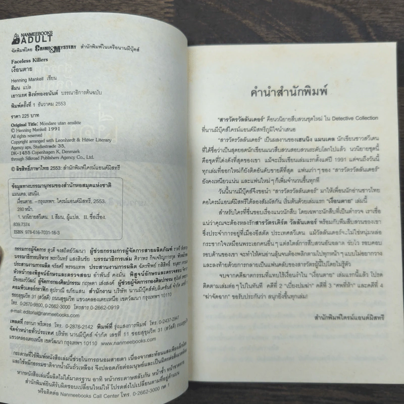 ชุด สารวัตรวัลลันเดอร์ เล่ม 1-4 - Henning Mankell รูปที่ 5