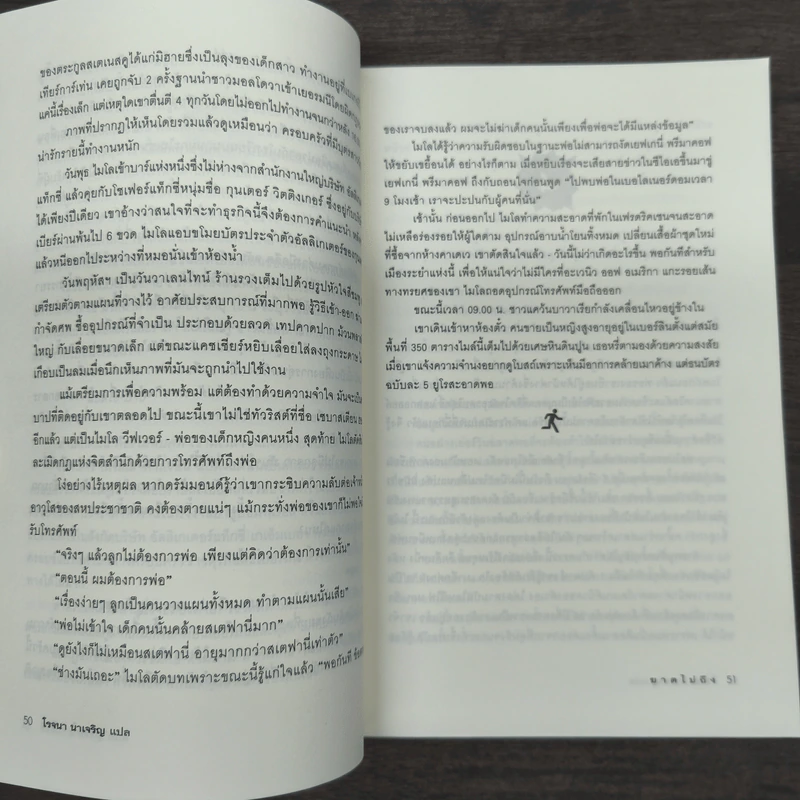 The Nearest Exit ฆาตไม่ถึง - โรจนา นาเจริญ รูปที่ 8
