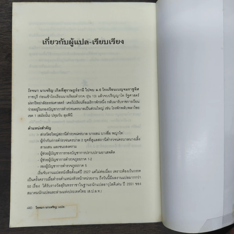 The Nearest Exit ฆาตไม่ถึง - โรจนา นาเจริญ รูปที่ 9