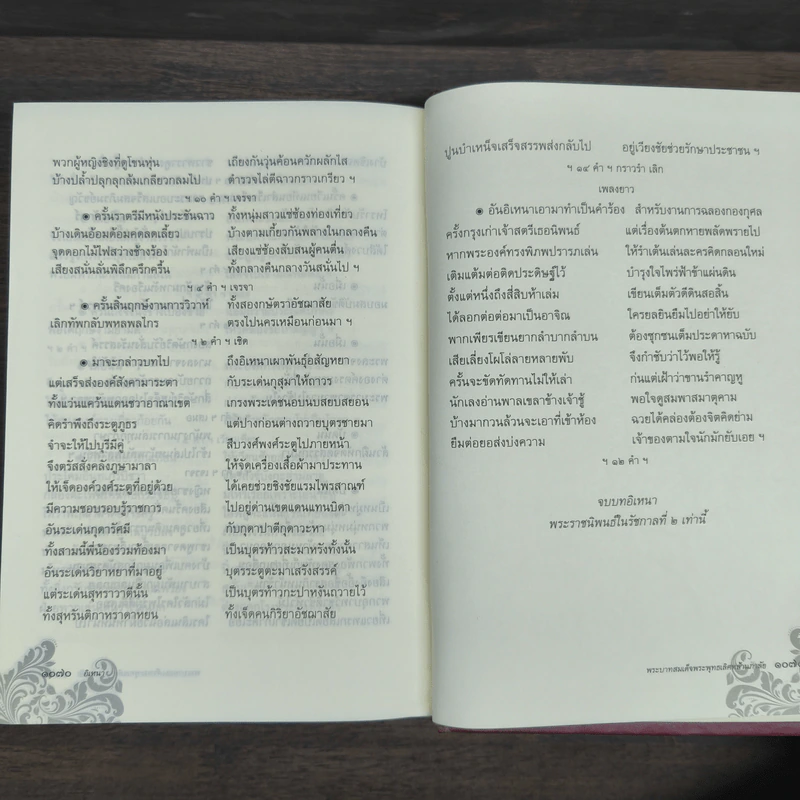 อิเหนา - พระบาทสมเด็จพระพุทธเลิศหล้านภาลัย รูปที่ 9