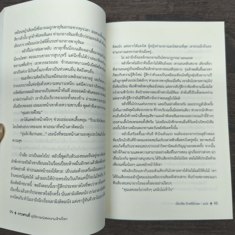 ดาวซานถี่ อุบัติการณ์สงครามล้างโลก เล่ม 2 - หลิวฉือซิน รูปที่ 8