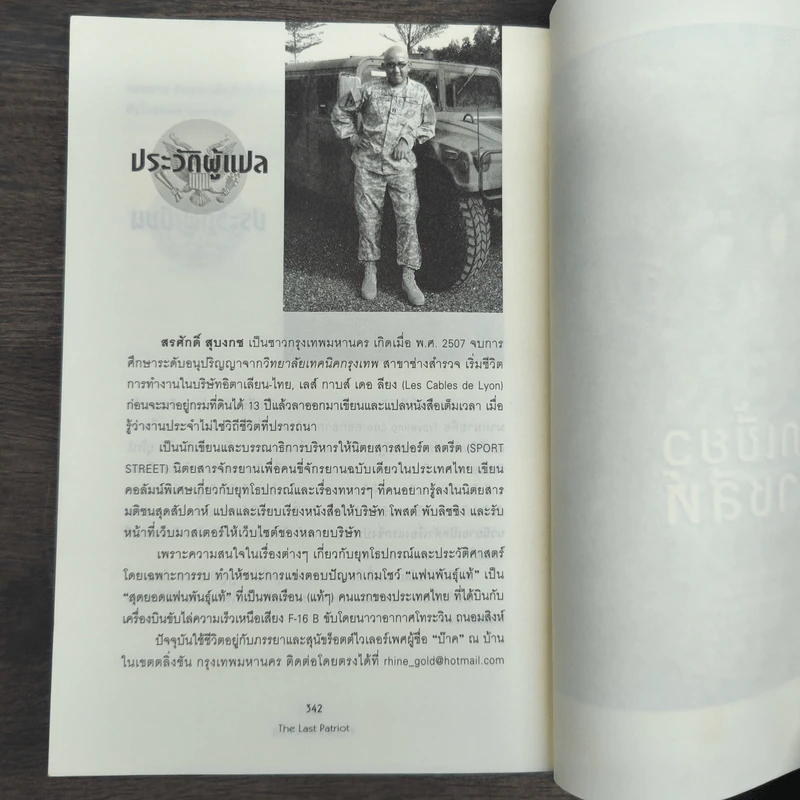 ล่าคัมภีร์ดับโลก - Brad Thor (แบรด ทอร์) รูปที่ 9